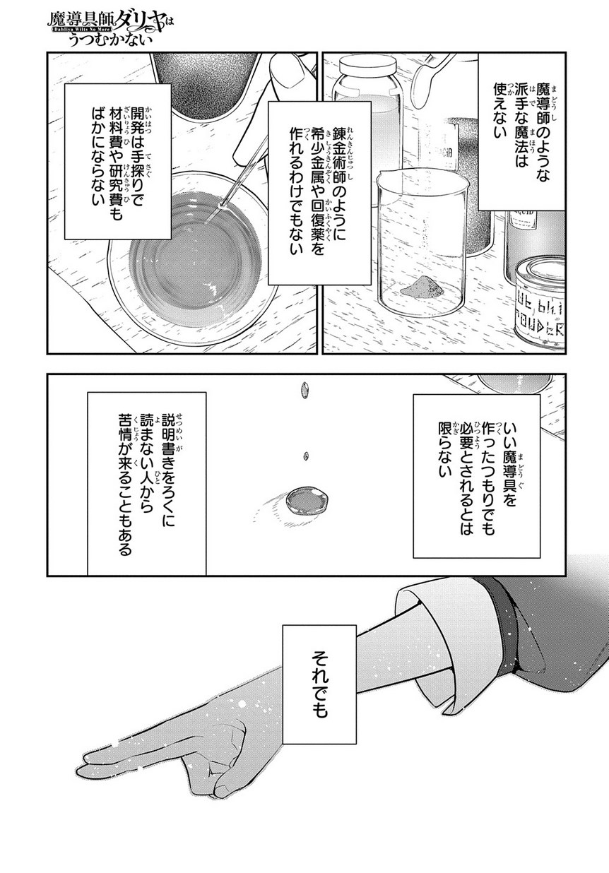 Madougushi Dahlia wa Utsumukanai: Dahliya Wilts No More - Chapter 8 - Page 19