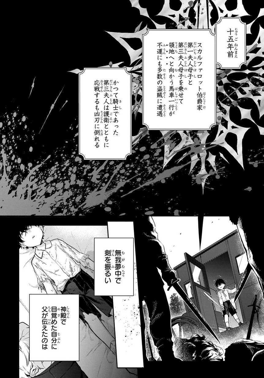 Madougushi Dahlia wa Utsumukanai: Dahliya Wilts No More - Chapter 8 - Page 2