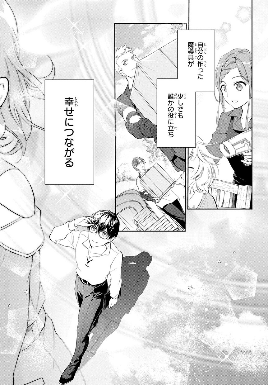 Madougushi Dahlia wa Utsumukanai: Dahliya Wilts No More - Chapter 8 - Page 20