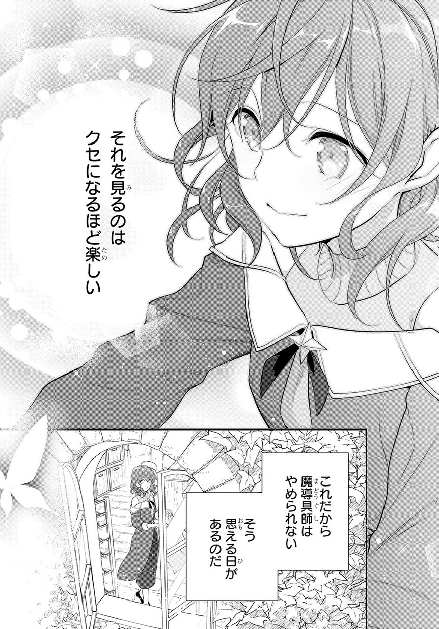 Madougushi Dahlia wa Utsumukanai: Dahliya Wilts No More - Chapter 8 - Page 21