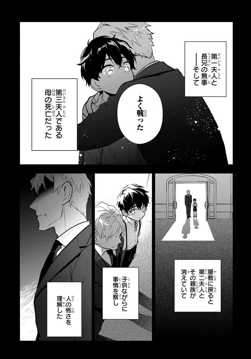 Madougushi Dahlia wa Utsumukanai: Dahliya Wilts No More - Chapter 8 - Page 3