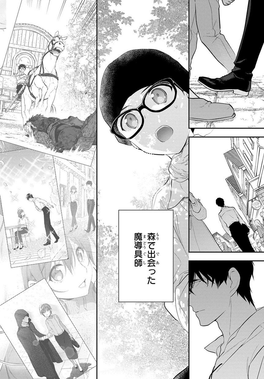 Madougushi Dahlia wa Utsumukanai: Dahliya Wilts No More - Chapter 8 - Page 6