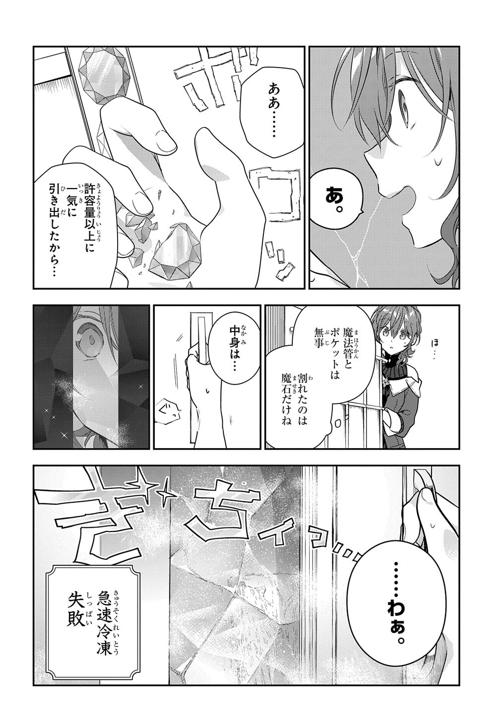 Madougushi Dahlia wa Utsumukanai: Dahliya Wilts No More - Chapter 9 - Page 12
