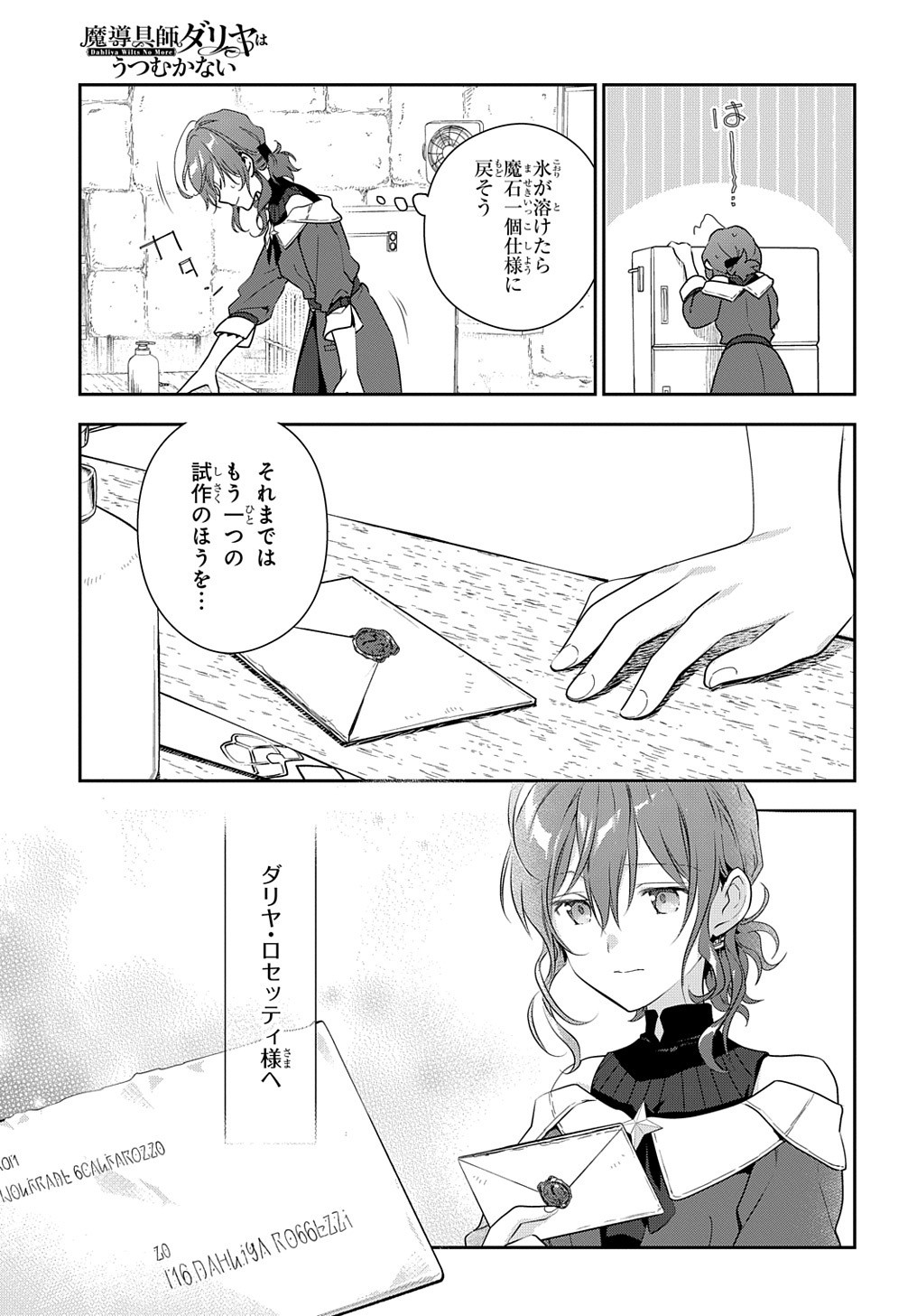 Madougushi Dahlia wa Utsumukanai: Dahliya Wilts No More - Chapter 9 - Page 13