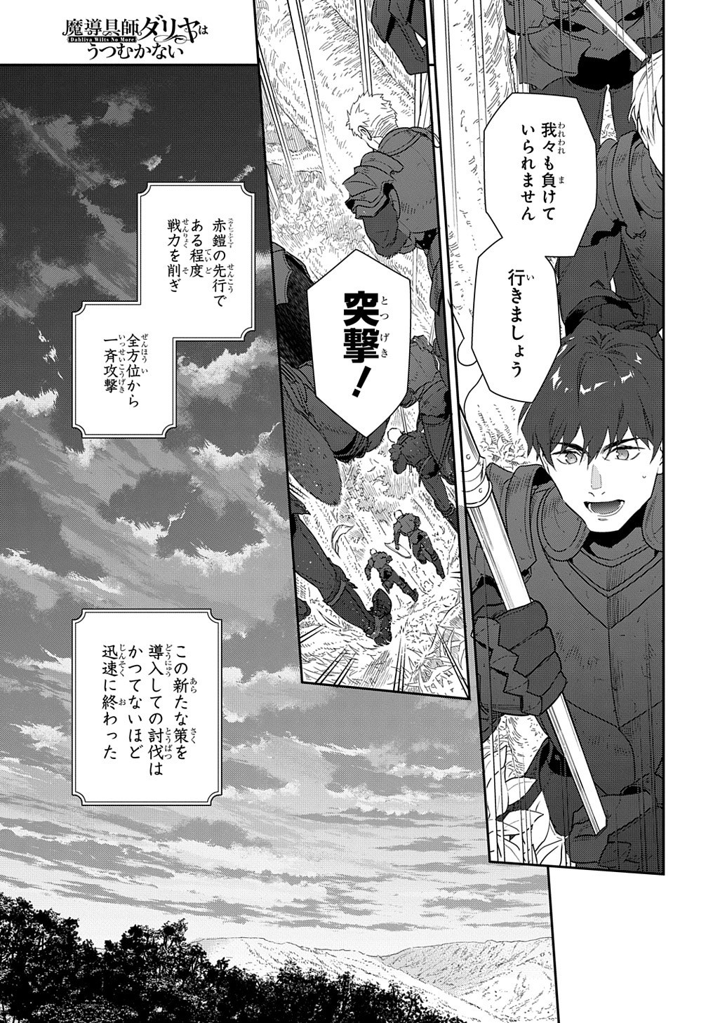 Madougushi Dahlia wa Utsumukanai: Dahliya Wilts No More - Chapter 9 - Page 21