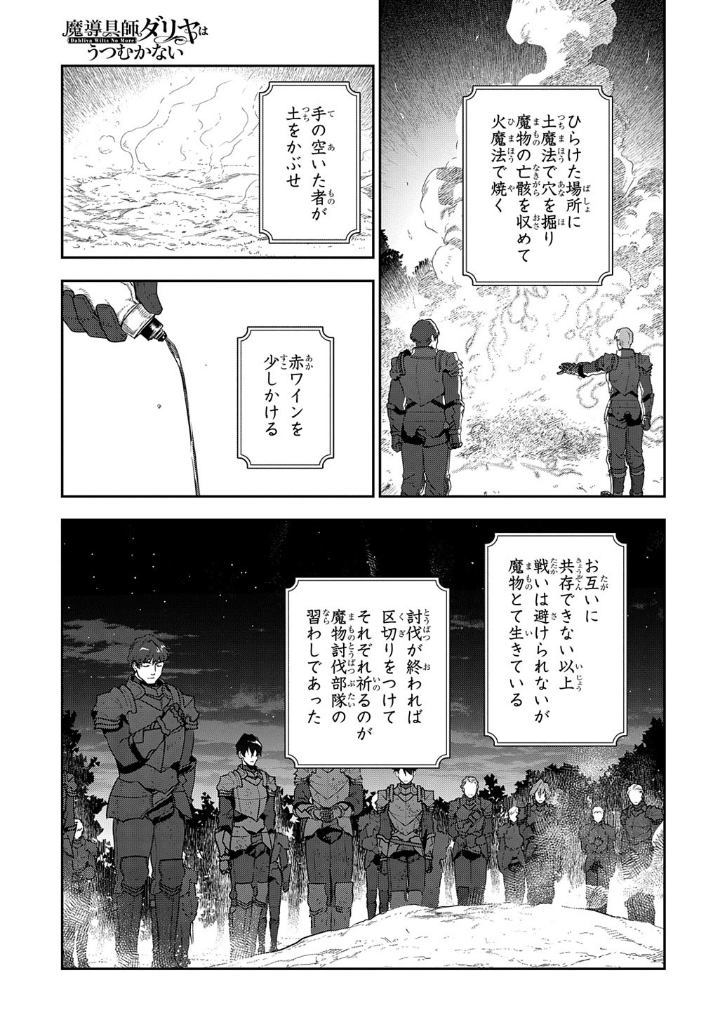 Madougushi Dahlia wa Utsumukanai: Dahliya Wilts No More - Chapter 9 - Page 23