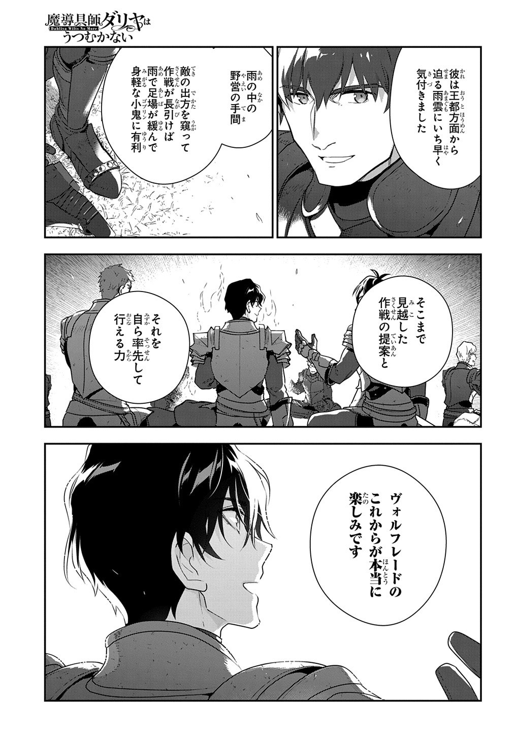 Madougushi Dahlia wa Utsumukanai: Dahliya Wilts No More - Chapter 9 - Page 25