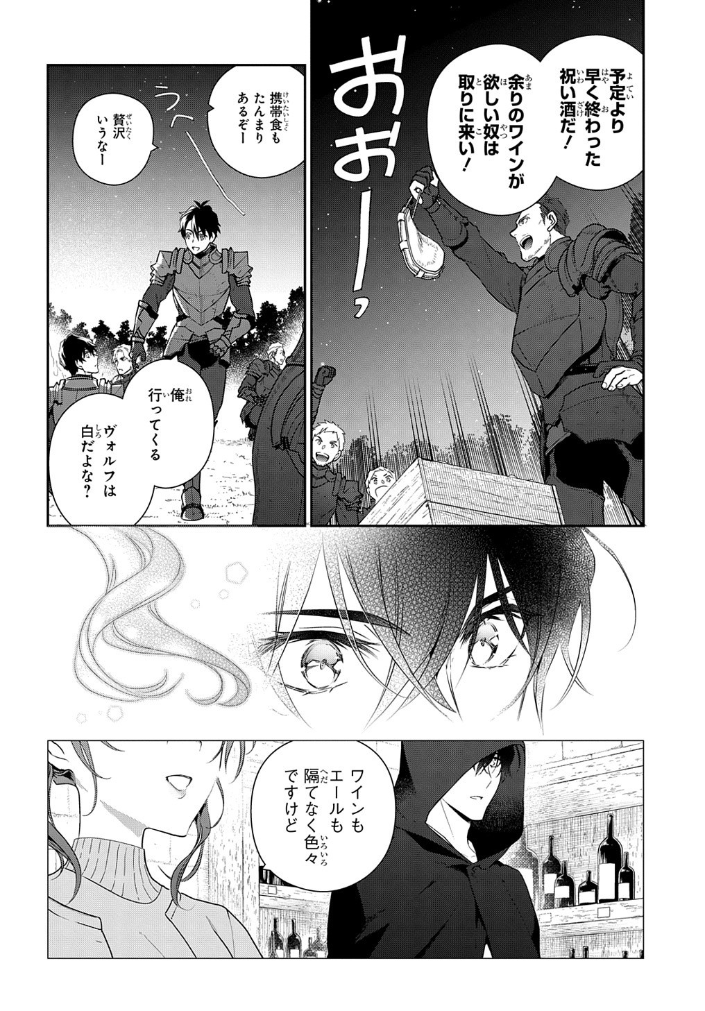 Madougushi Dahlia wa Utsumukanai: Dahliya Wilts No More - Chapter 9 - Page 26