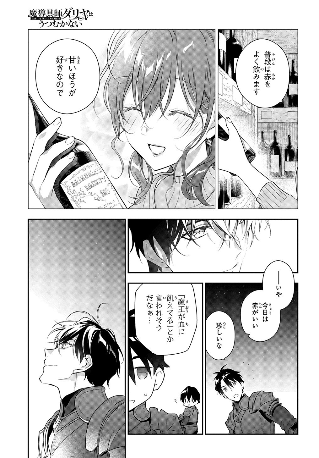 Madougushi Dahlia wa Utsumukanai: Dahliya Wilts No More - Chapter 9 - Page 27