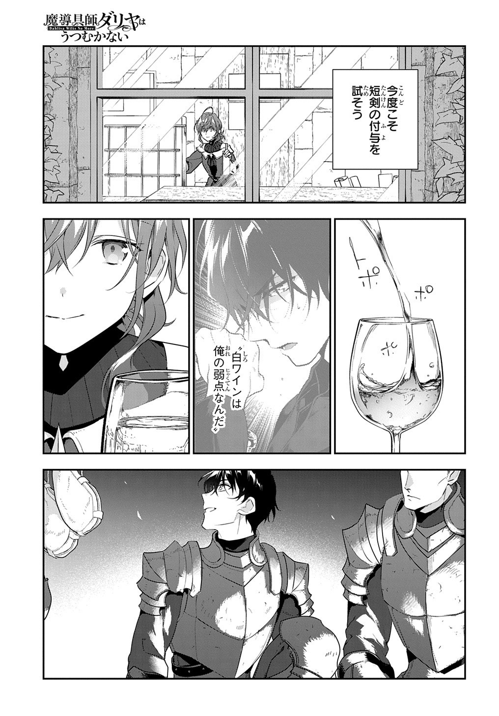 Madougushi Dahlia wa Utsumukanai: Dahliya Wilts No More - Chapter 9 - Page 29