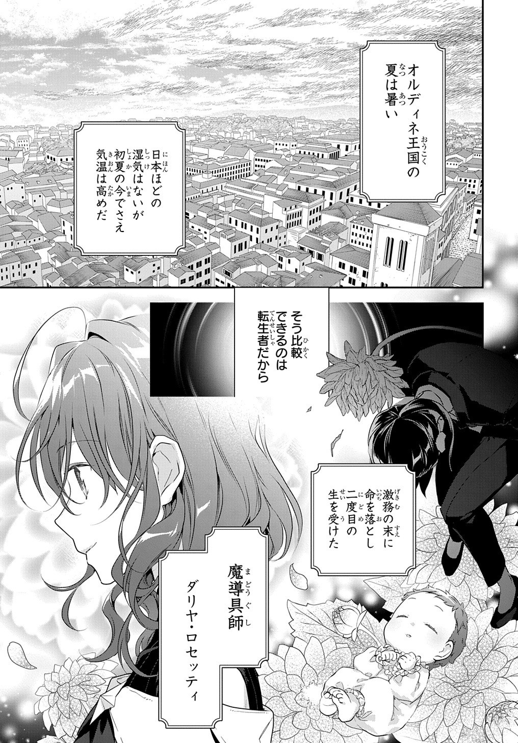 Madougushi Dahlia wa Utsumukanai: Dahliya Wilts No More - Chapter 9 - Page 3