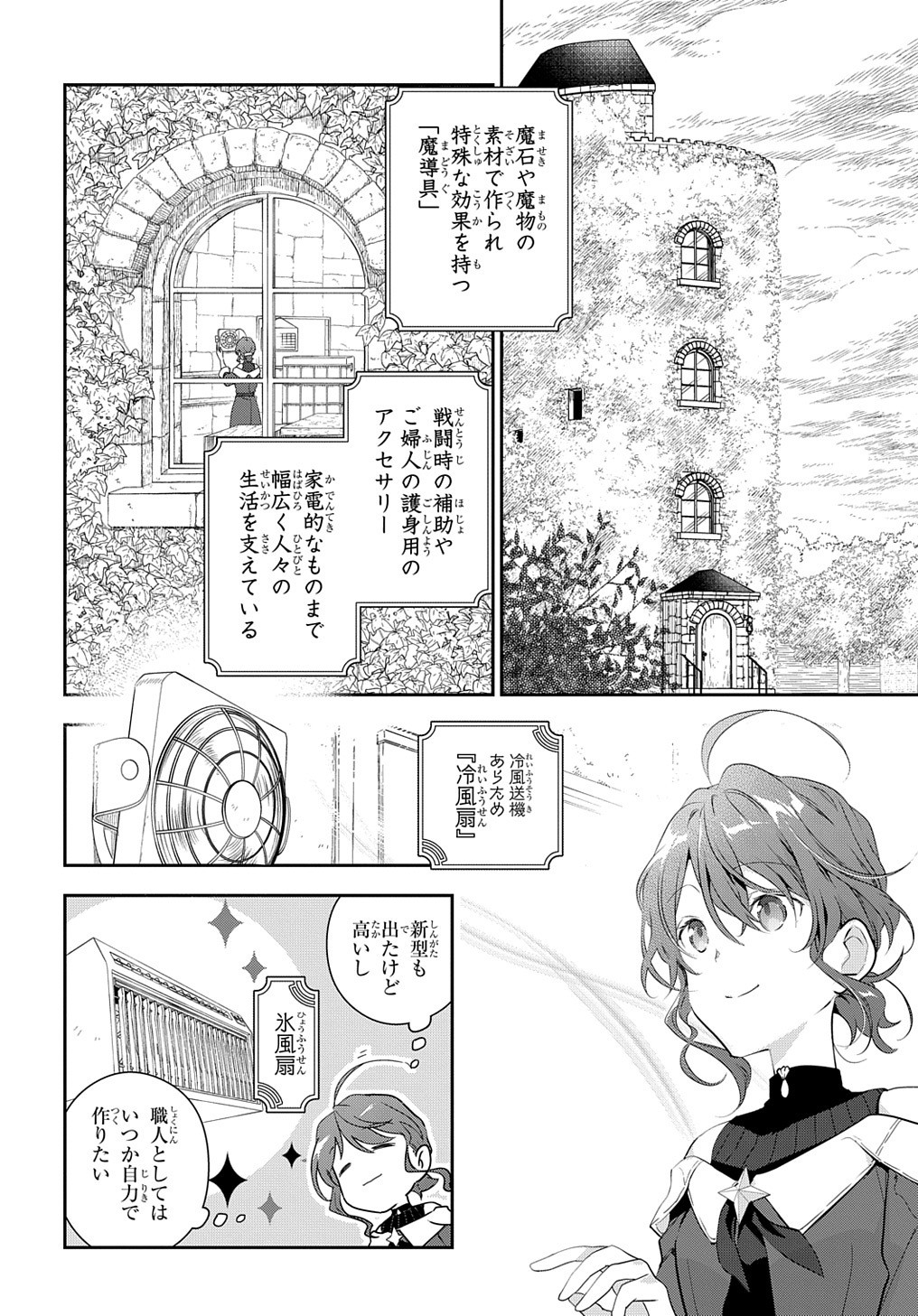 Madougushi Dahlia wa Utsumukanai: Dahliya Wilts No More - Chapter 9 - Page 4