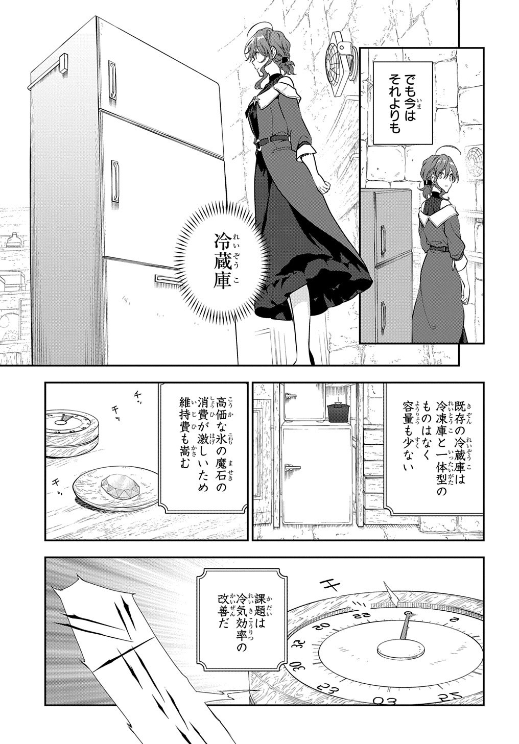 Madougushi Dahlia wa Utsumukanai: Dahliya Wilts No More - Chapter 9 - Page 5
