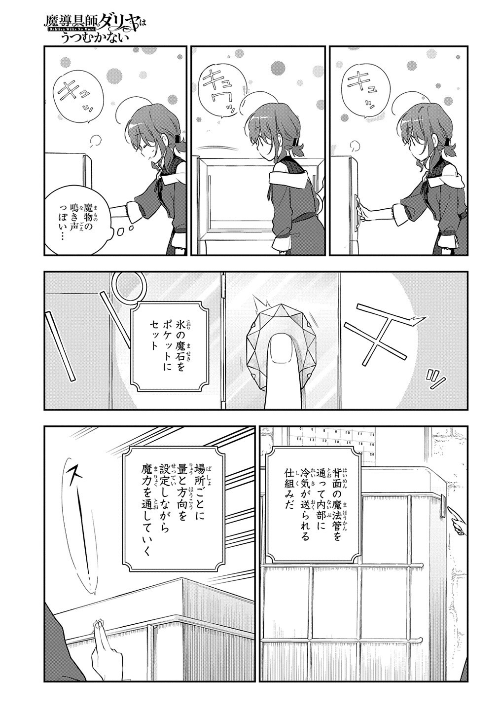 Madougushi Dahlia wa Utsumukanai: Dahliya Wilts No More - Chapter 9 - Page 7