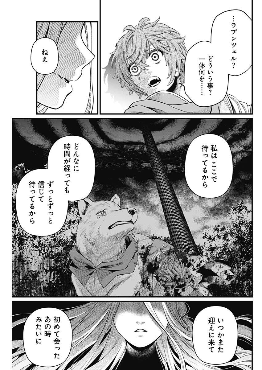 Märchen Crown - Chapter 39 - Page 13