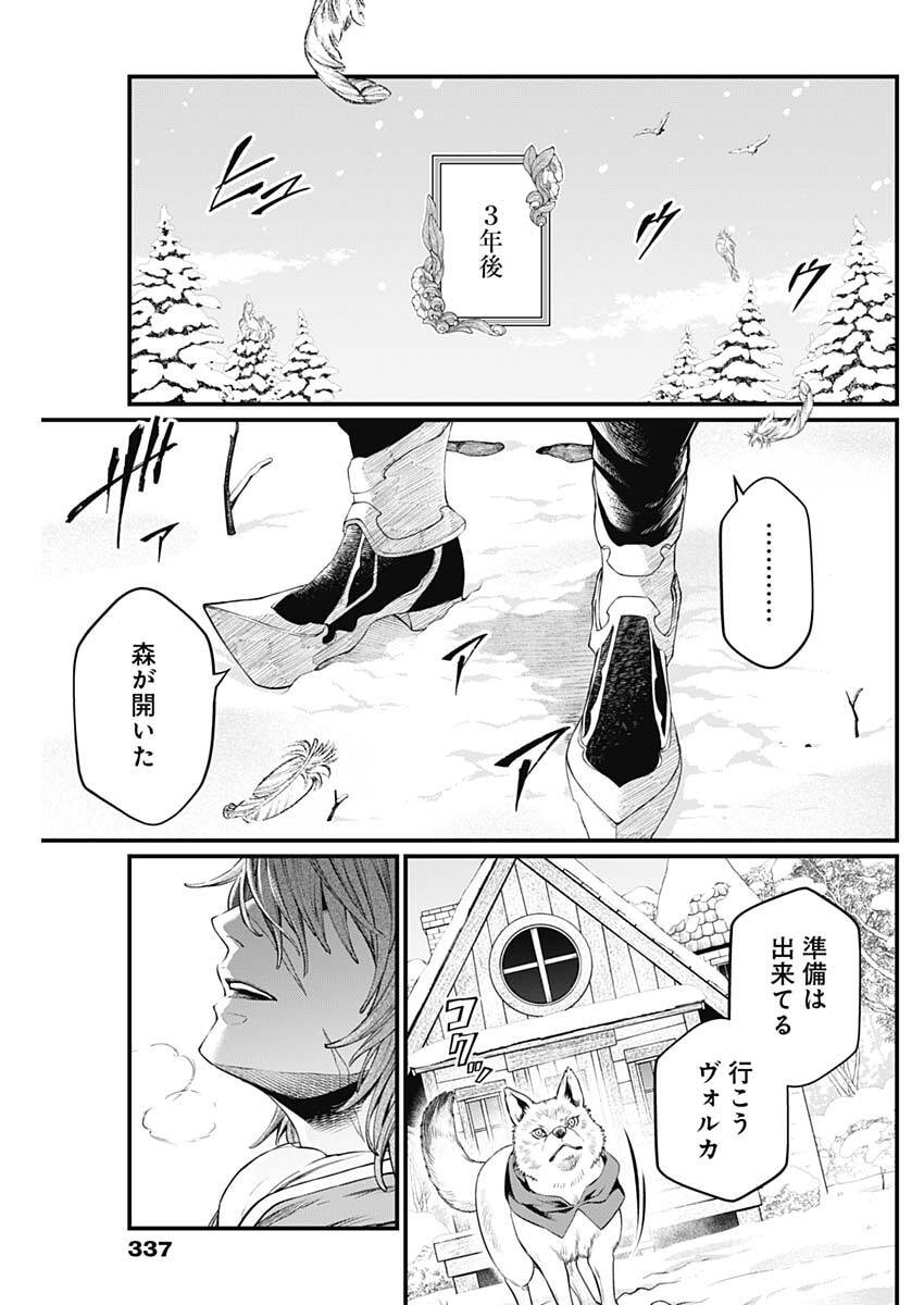Märchen Crown - Chapter 39 - Page 17