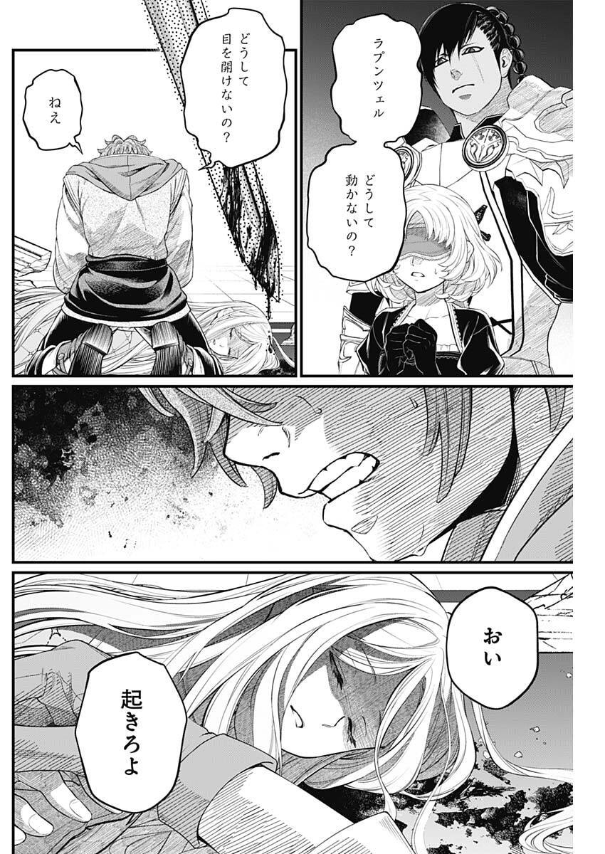 Märchen Crown - Chapter 39 - Page 2
