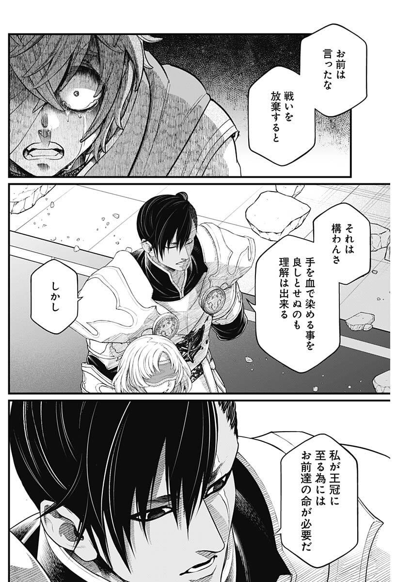Märchen Crown - Chapter 39 - Page 4