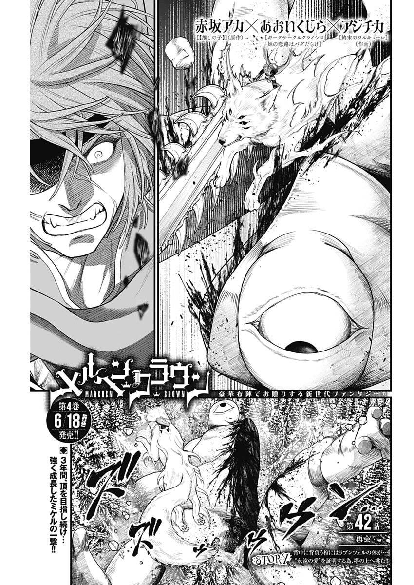 Märchen Crown - Chapter 42 - Page 1