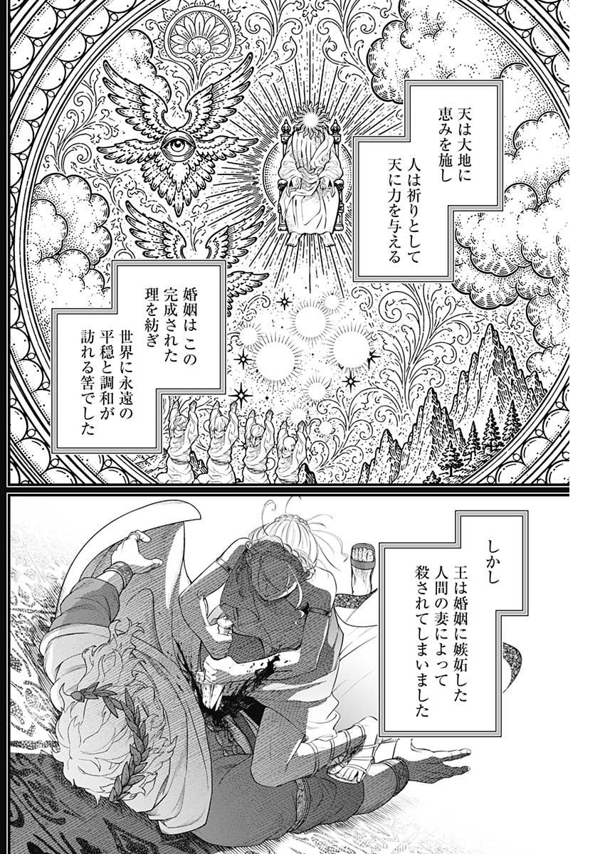 Märchen Crown - Chapter 43 - Page 2