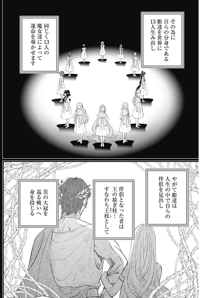 Märchen Crown - Chapter 43 - Page 4