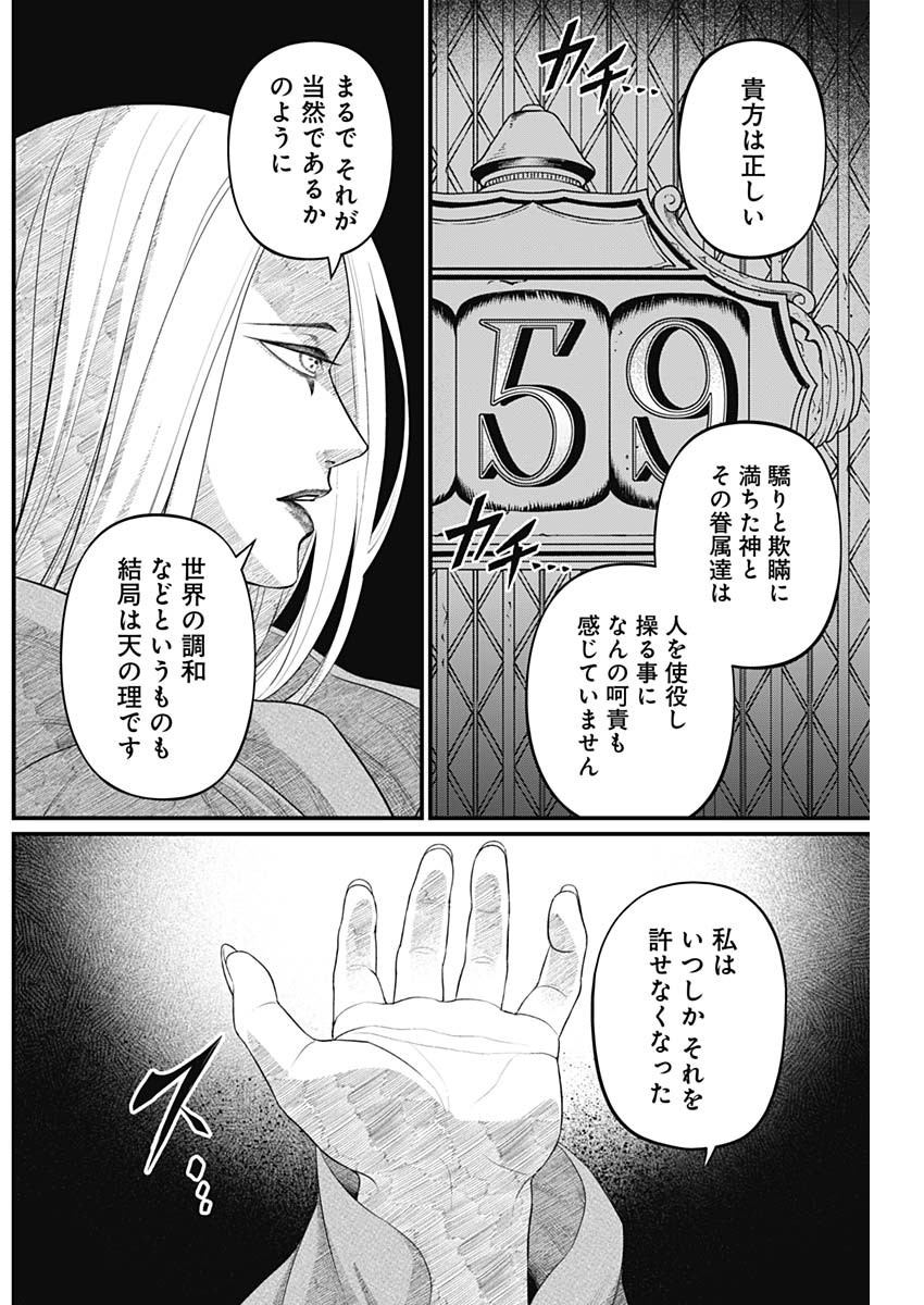 Märchen Crown - Chapter 43 - Page 8