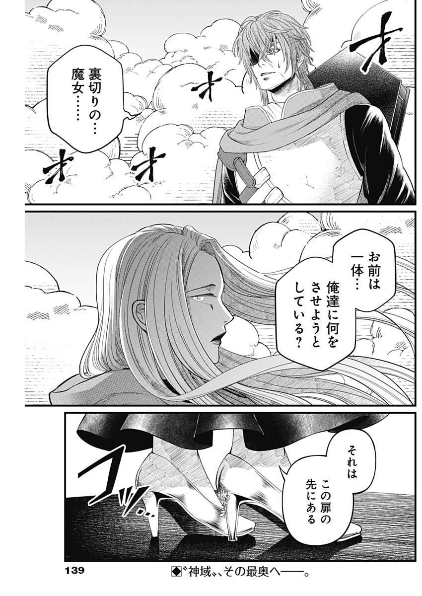 Märchen Crown - Chapter 44 - Page 2
