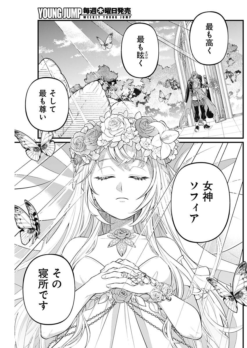 Märchen Crown - Chapter 44 - Page 6