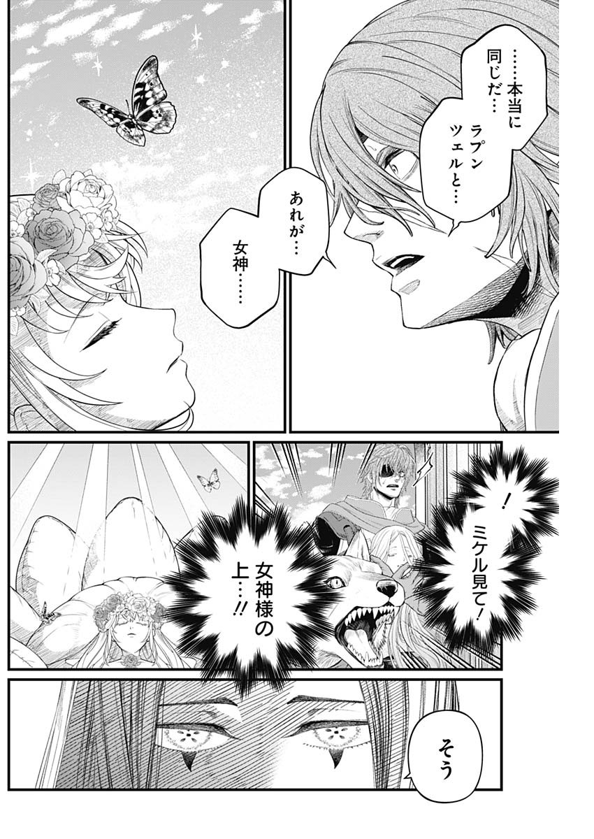 Märchen Crown - Chapter 44 - Page 7