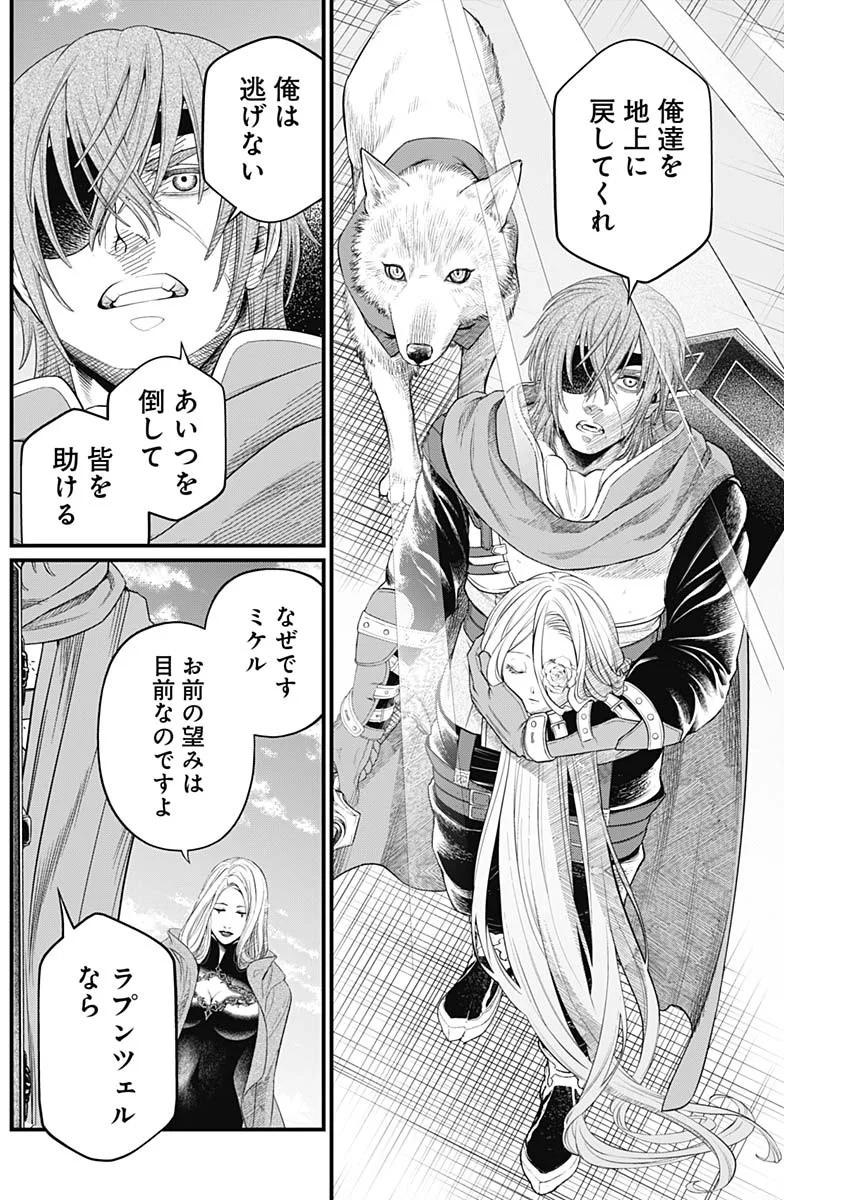 Märchen Crown - Chapter 45 - Page 16