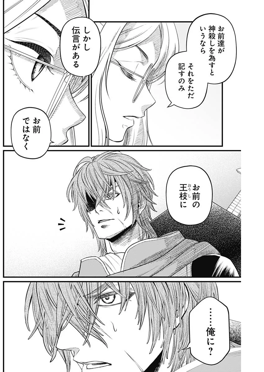 Märchen Crown - Chapter 45 - Page 4