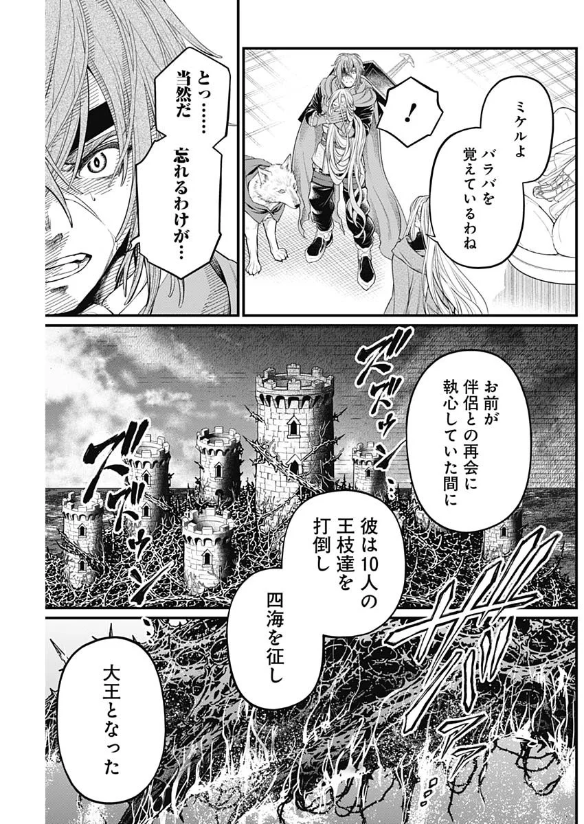 Märchen Crown - Chapter 45 - Page 5