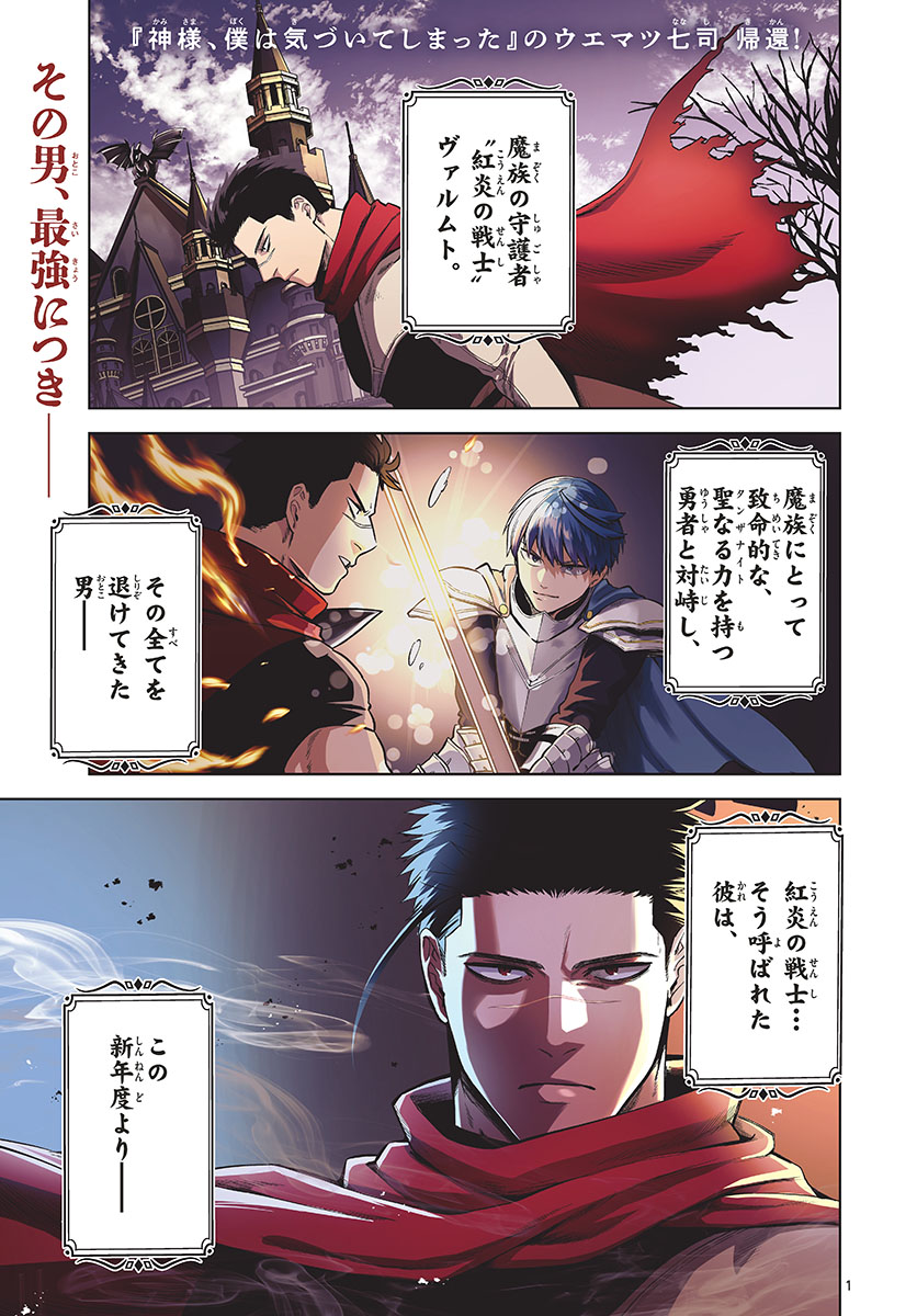 Mataku no Vermut - Chapter 1 - Page 1