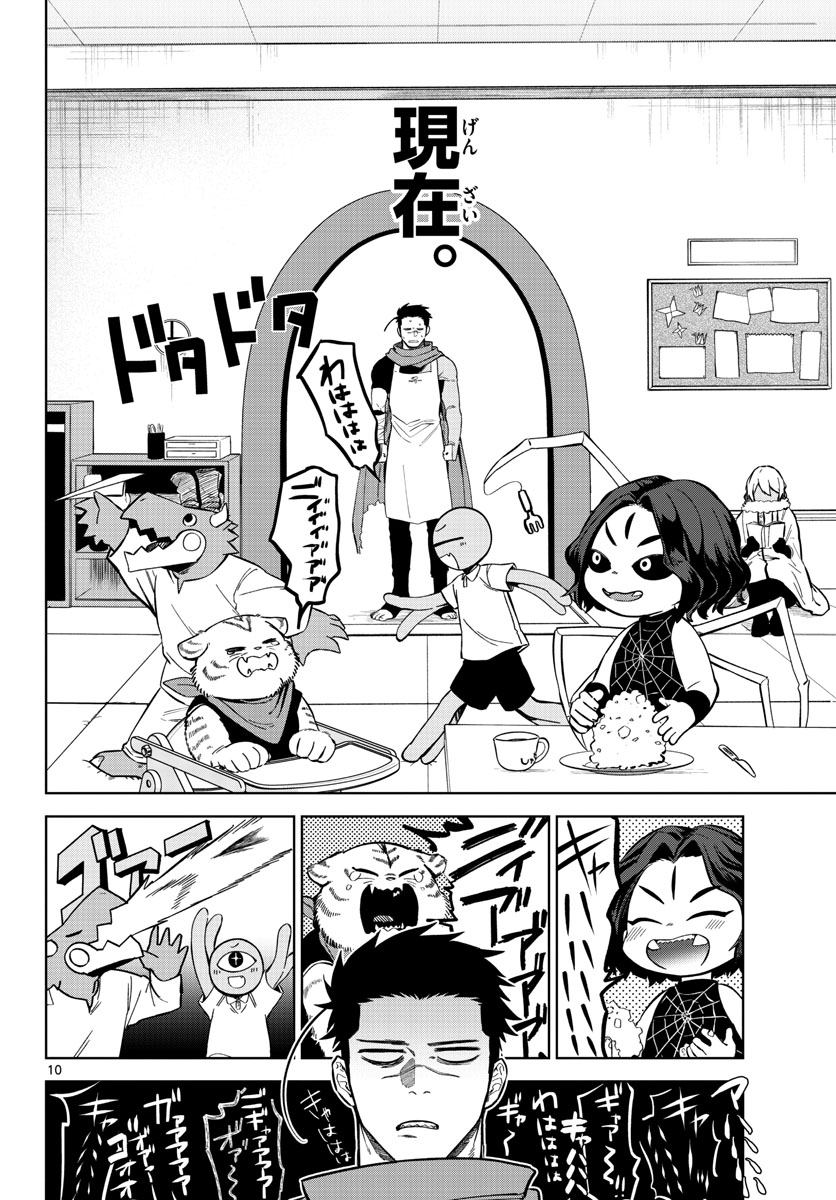 Mataku no Vermut - Chapter 1 - Page 10