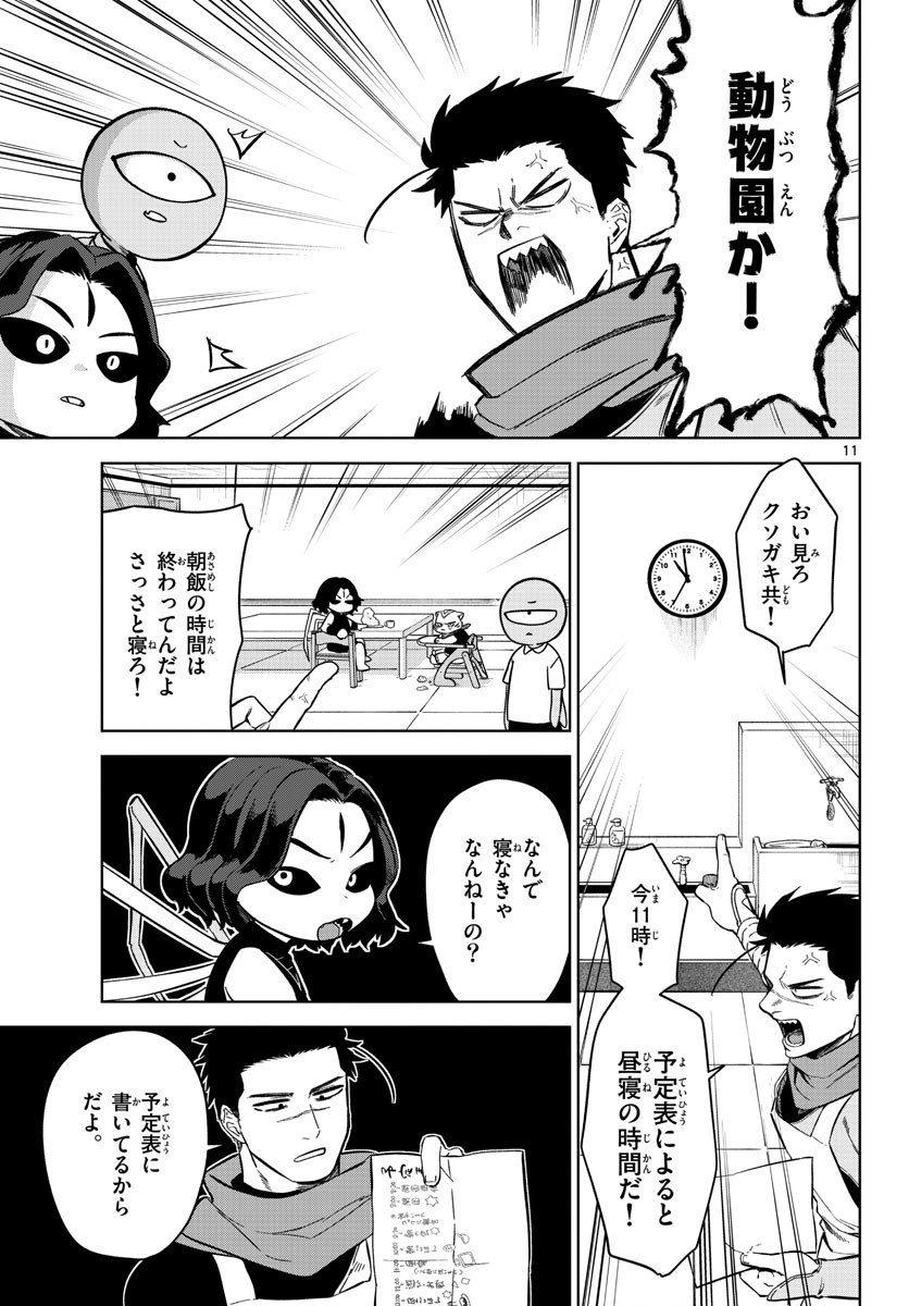 Mataku no Vermut - Chapter 1 - Page 11