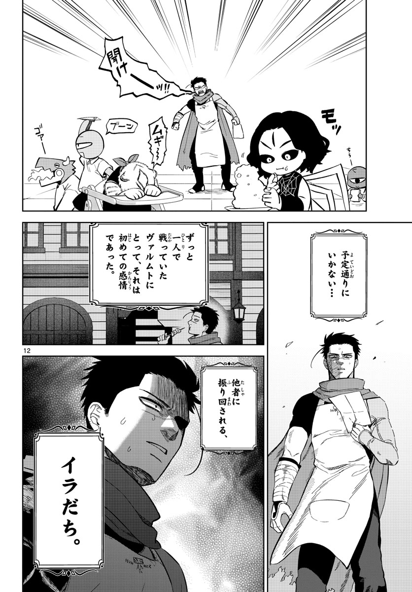 Mataku no Vermut - Chapter 1 - Page 12