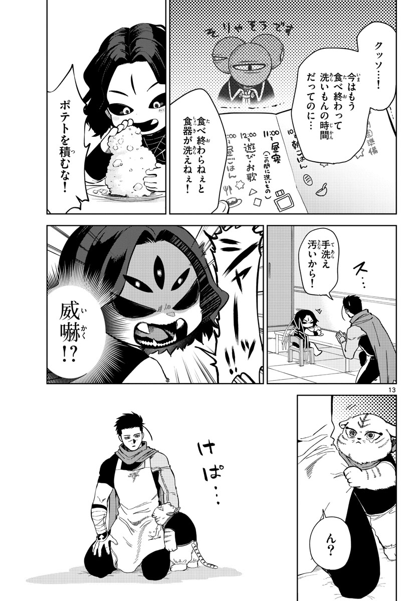 Mataku no Vermut - Chapter 1 - Page 13