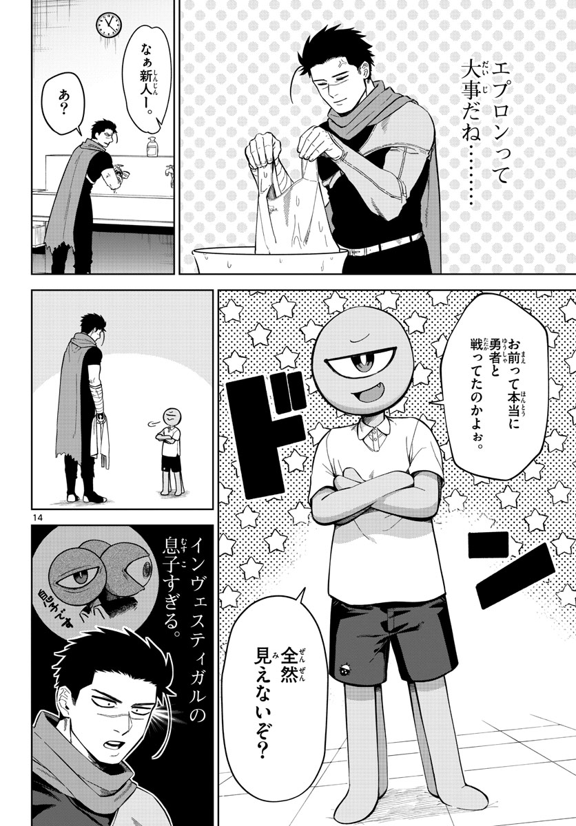 Mataku no Vermut - Chapter 1 - Page 14