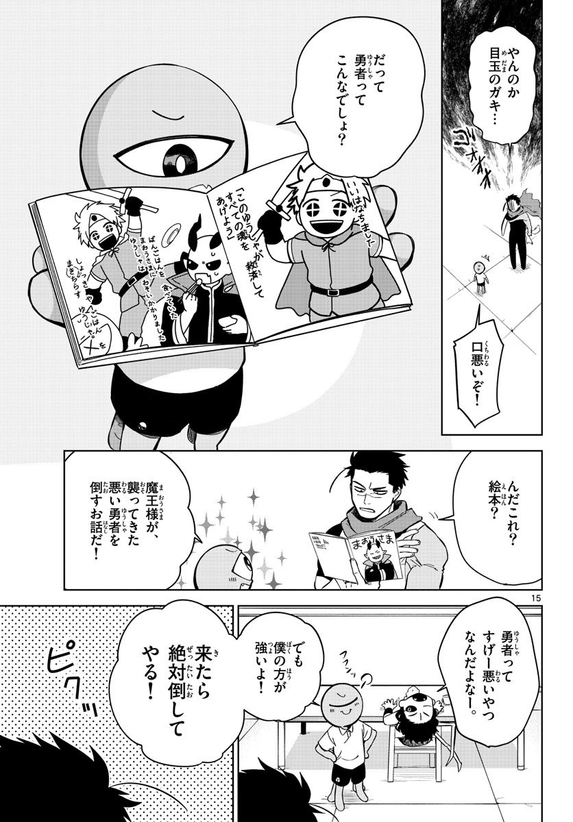 Mataku no Vermut - Chapter 1 - Page 15