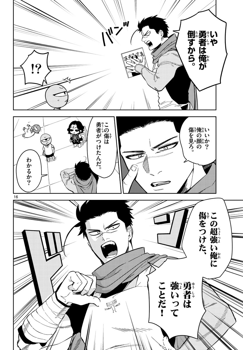Mataku no Vermut - Chapter 1 - Page 16