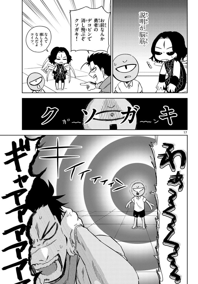 Mataku no Vermut - Chapter 1 - Page 17