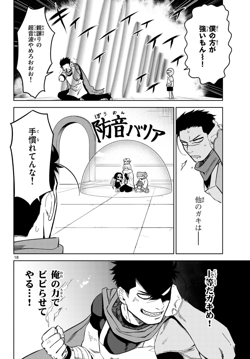 Mataku no Vermut - Chapter 1 - Page 18