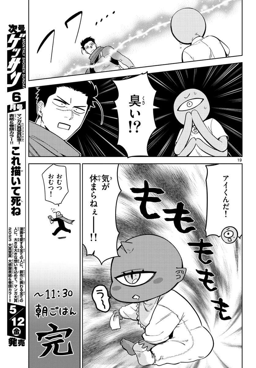 Mataku no Vermut - Chapter 1 - Page 19