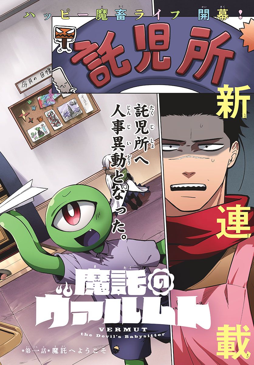 Mataku no Vermut - Chapter 1 - Page 2