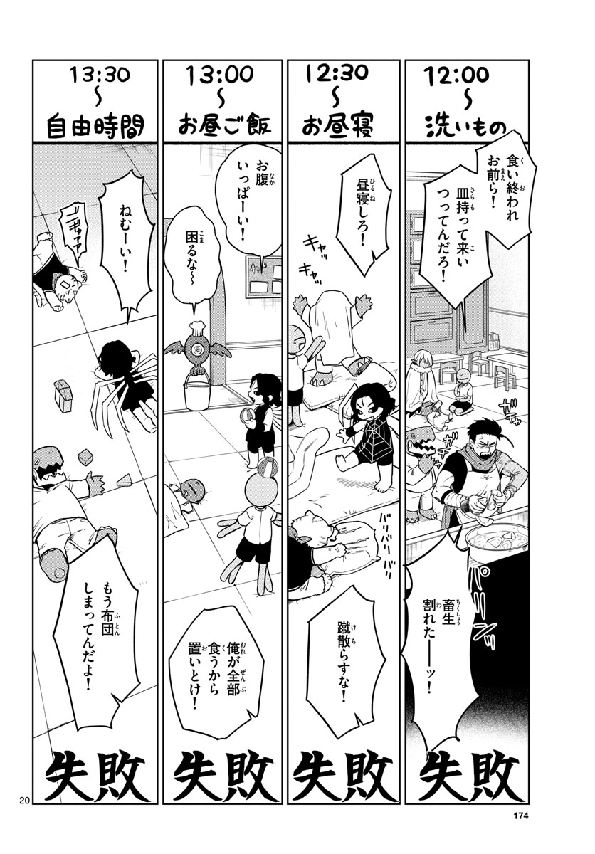 Mataku no Vermut - Chapter 1 - Page 20
