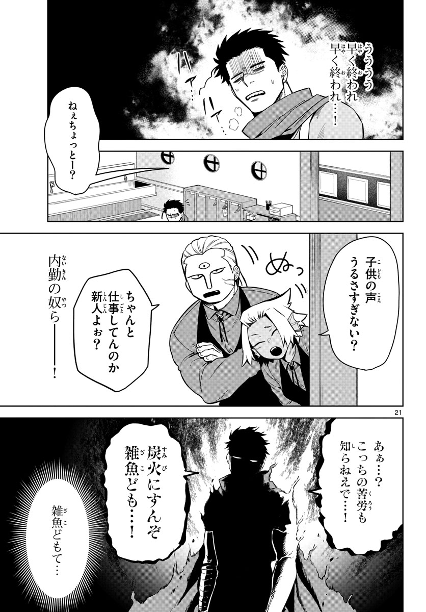 Mataku no Vermut - Chapter 1 - Page 21