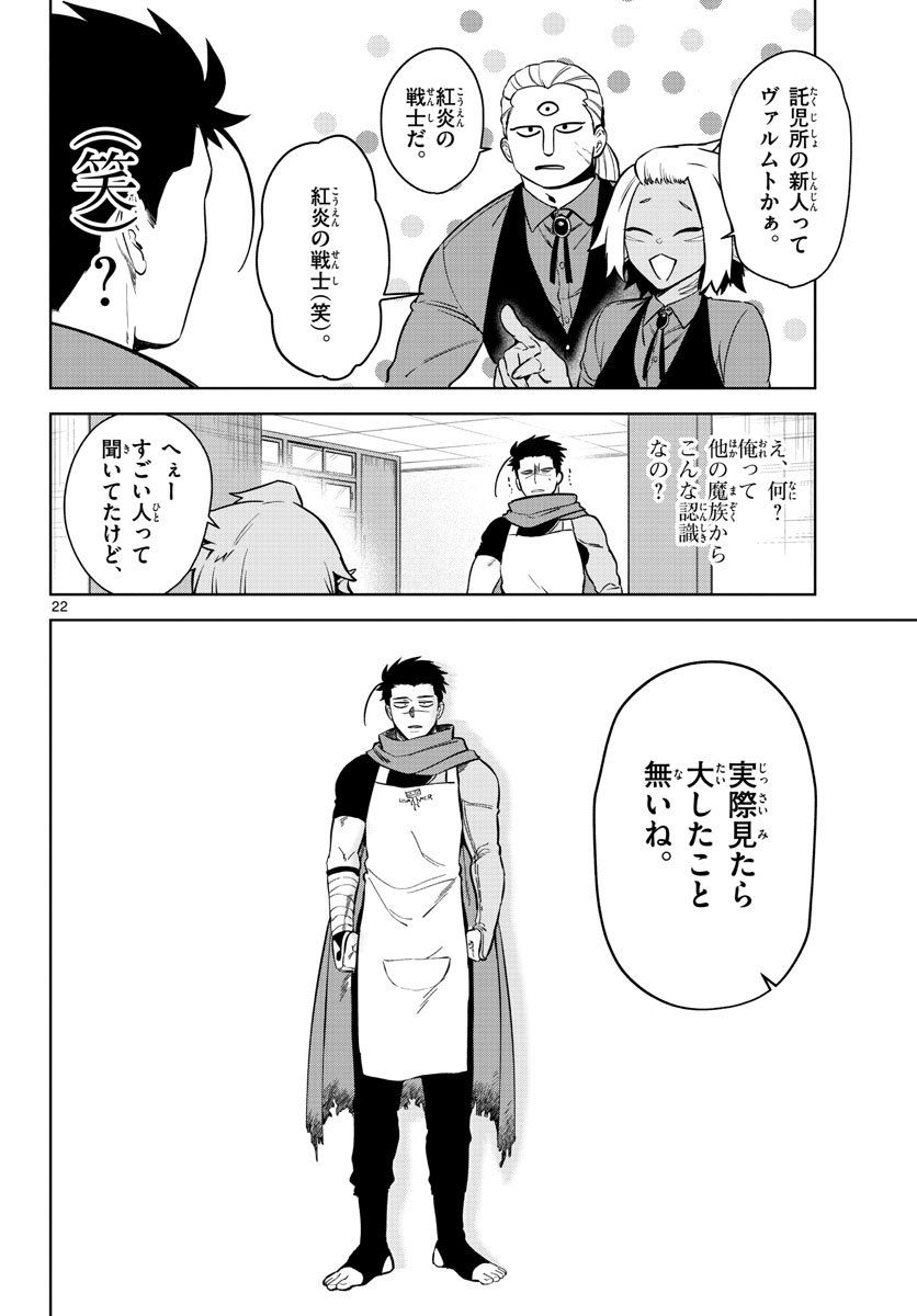 Mataku no Vermut - Chapter 1 - Page 22