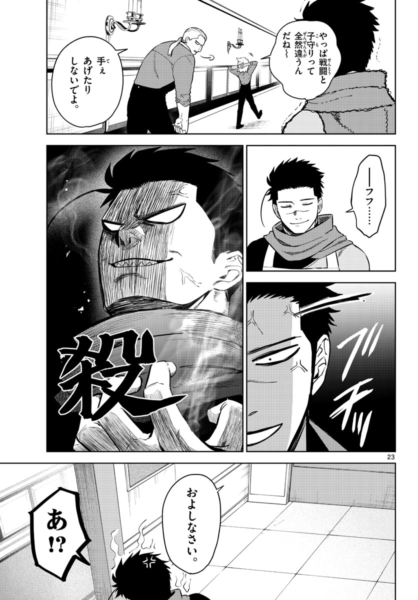 Mataku no Vermut - Chapter 1 - Page 23