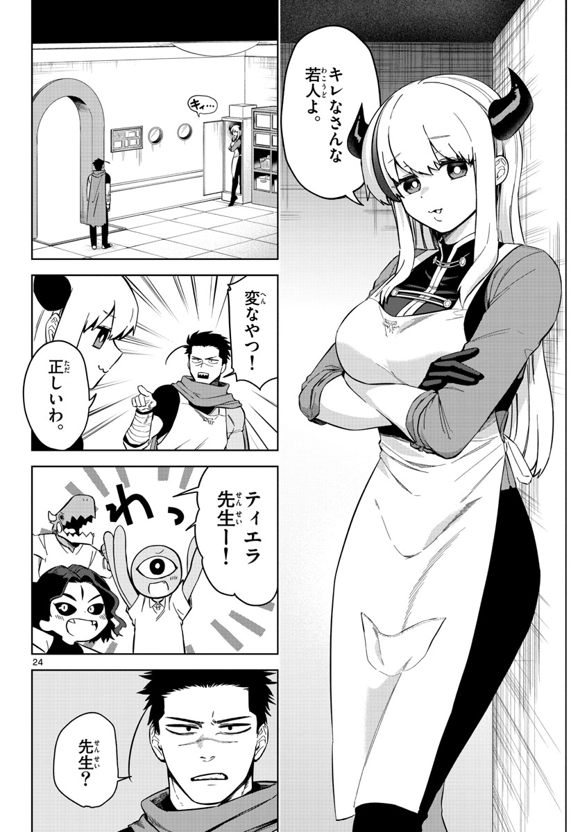 Mataku no Vermut - Chapter 1 - Page 24