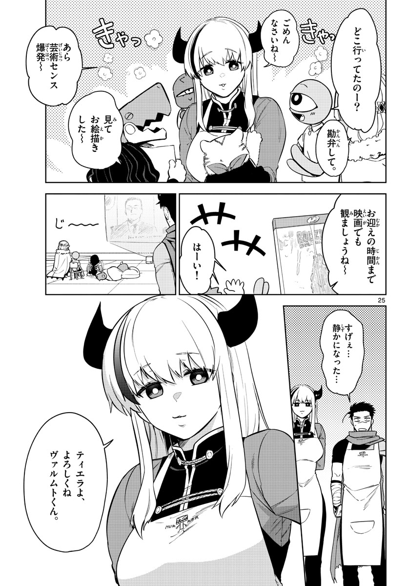 Mataku no Vermut - Chapter 1 - Page 25